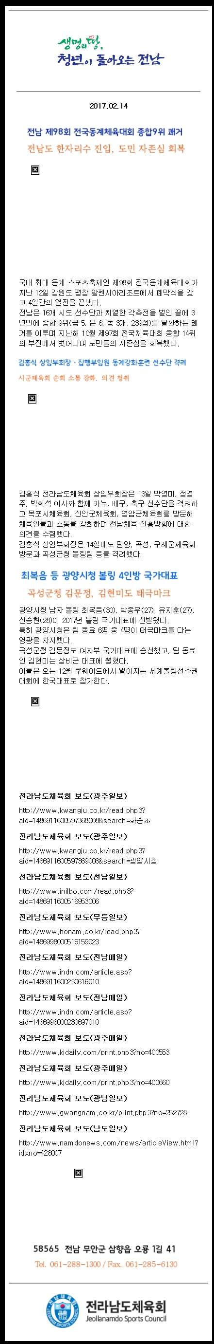 뉴스레터 제1호(전남체육 소식이  뉴스레터로 변경 게재) 첨부파일