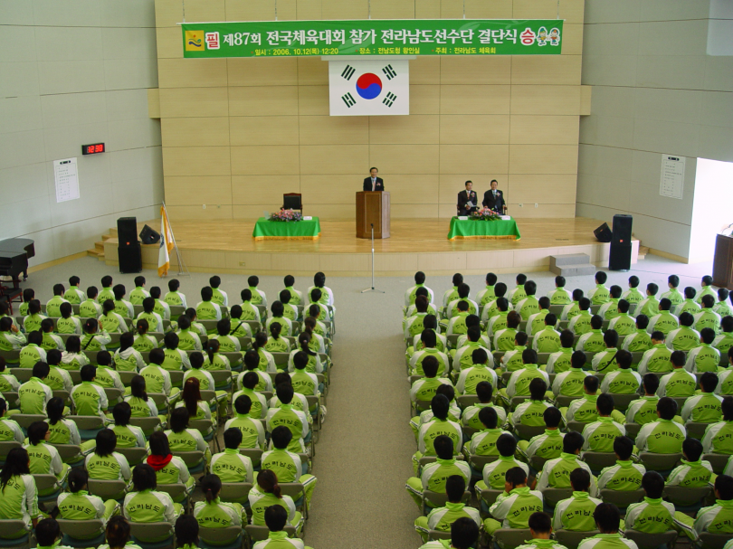 (06.10.12)제87회 전국체육대회 참가선수단 결단식 개최 사진전경 첨부파일