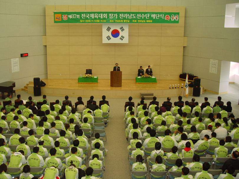 (06.11.13)제87회 전국체육대회 참가선수단 해단식 개최 사진전경 첨부파일