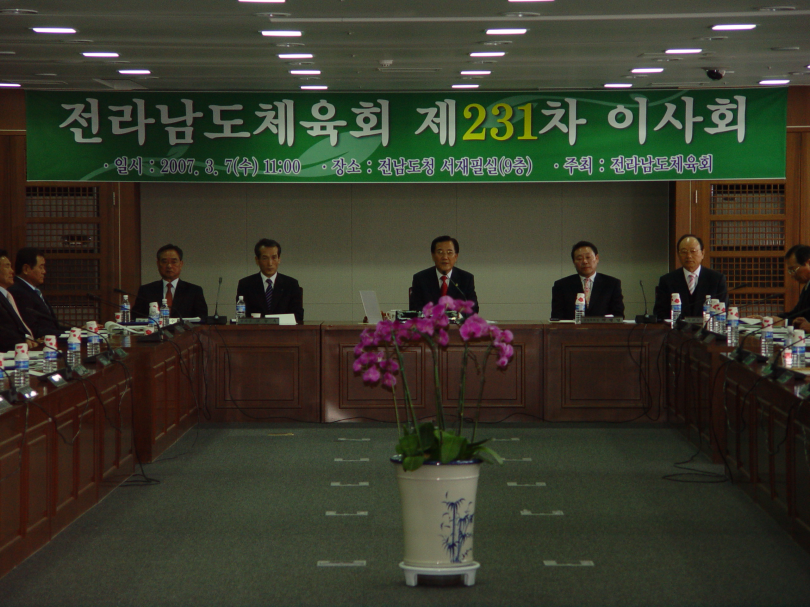 (07.3.7)제231차 이사회의 개최 사진전경 첨부파일