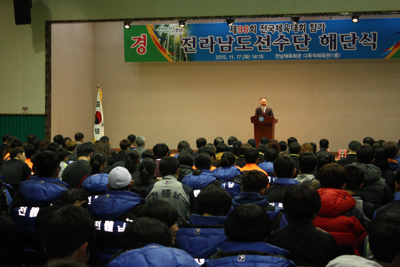 제96회 전국체전 전남선수단 해단식 사진