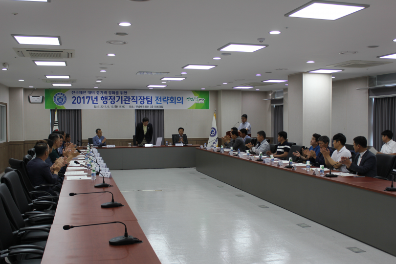 2017년 행정기관 직장팀 전략회의 사진