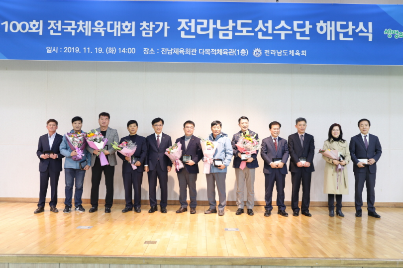 2019 제100회 전국체육대회 참가 전남선수단 해단식 사진
