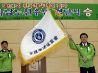 제91회 전국체전 전남선수단 결단식 