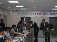 2014년 임시 대의원총회(8.27) 