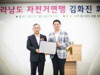 전남자전거연맹 김화진 회장 취임식 