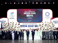 2020 도쿄 하계올림픽 대한민국 선수단 결단식 
